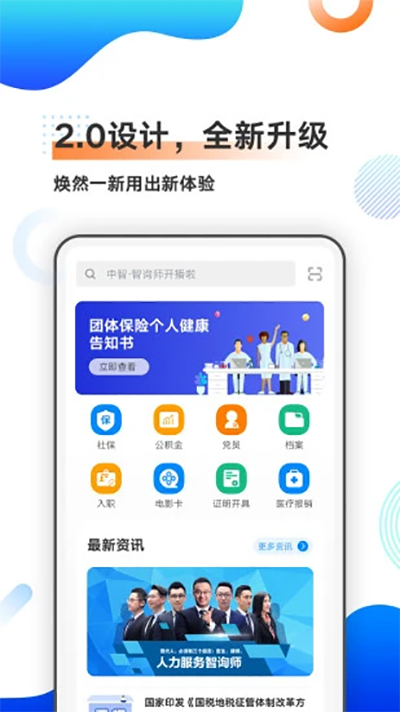 中智北京官方app下载第1张截图