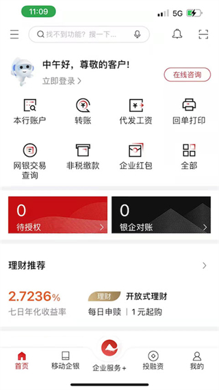 重庆农商行企业银行app最新版下载第4张截图