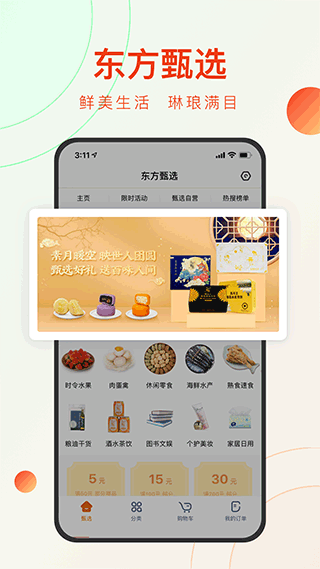东方甄选app下载安装最新版第1张截图