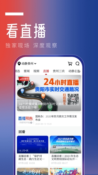 动静贵州直播app下载安装第3张截图