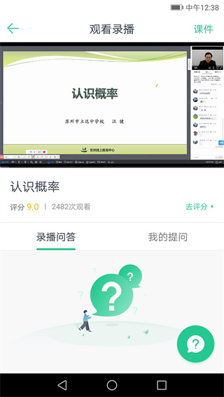 苏州线上教育中心平台app下载第3张截图