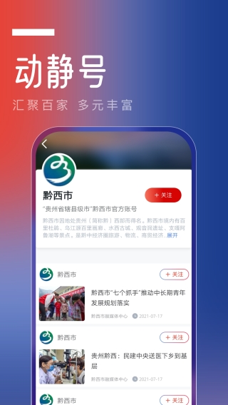 动静贵州直播app下载安装第4张截图