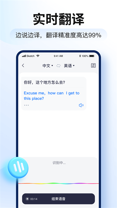 智能翻译官app下载第1张截图