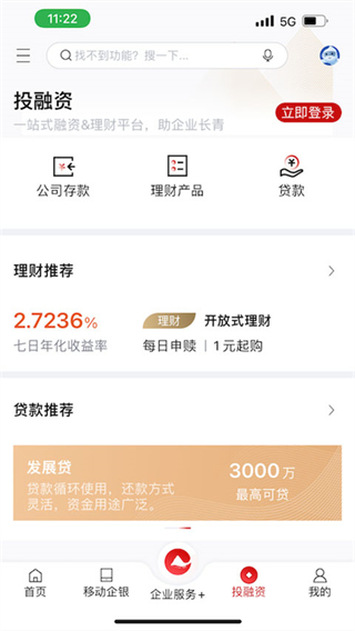 重庆农商行企业银行app最新版下载第1张截图