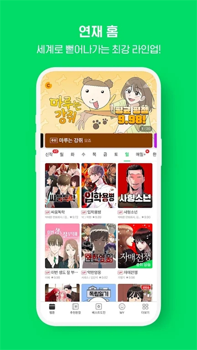 webtoon韩版app下载第4张截图