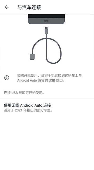 Android Auto华为版下载第1张截图
