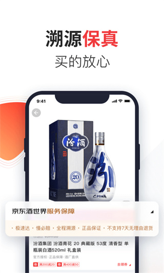 京东酒世界app下载第1张截图