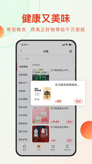 东方甄选app下载安装最新版第2张截图