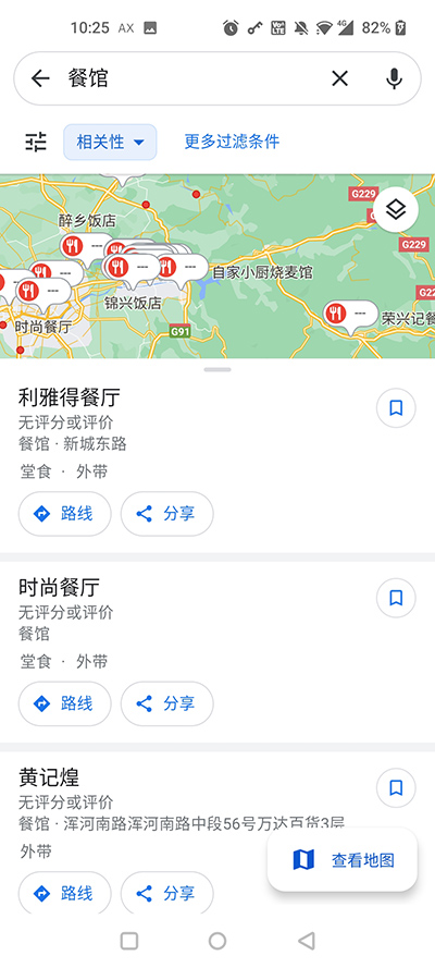 谷歌地图下载手机版中文版2024第2张截图
