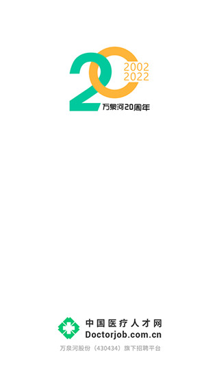 中国医疗人才网app下载最新版第1张截图
