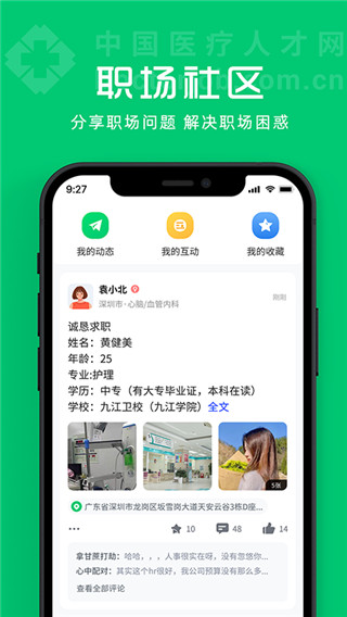 中国医疗人才网app下载最新版第2张截图