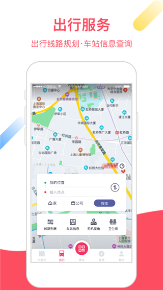 大都会上海地铁app下载安卓版第4张截图
