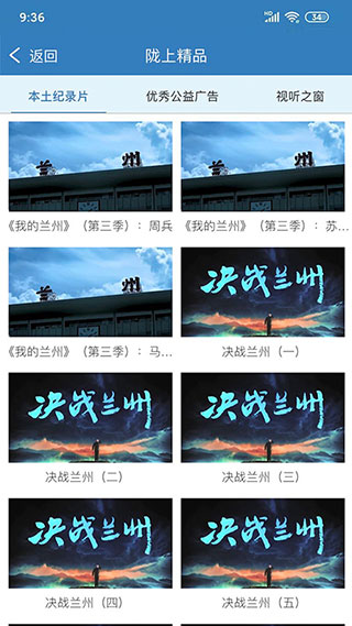 甘肃广电app最新版下载安装第2张截图