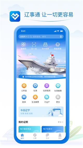 辽宁政务服务网app下载第1张截图