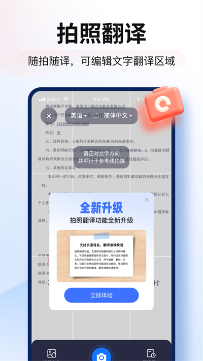 智能翻译官app下载第2张截图
