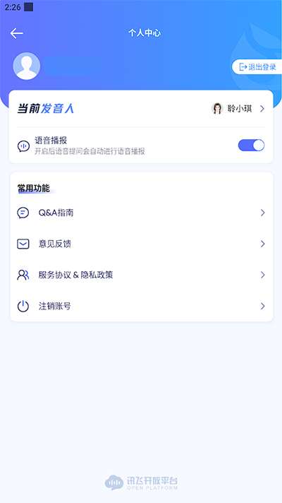 讯飞星火app官方版下载第2张截图
