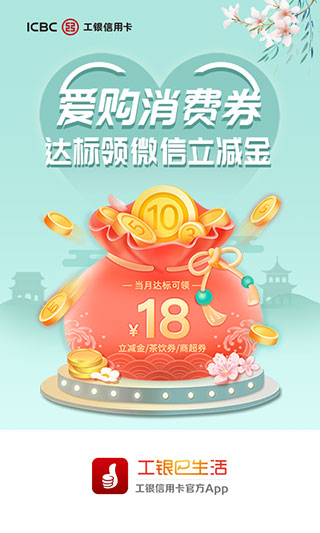 中国工商银行信用卡app下载安装第3张截图