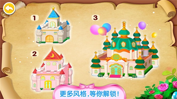 奇妙梦幻城堡下载第4张截图