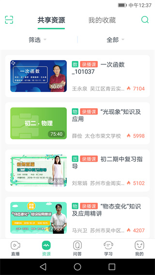 苏州线上教育中心平台app下载第4张截图
