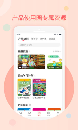 亿童幼师网校app下载第4张截图