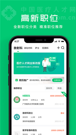 中国医疗人才网app下载最新版第5张截图
