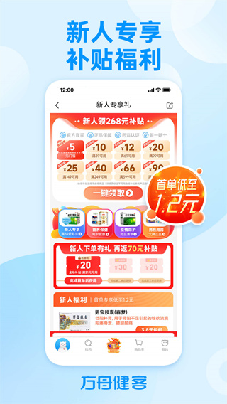 方舟健客网上药店app下载第3张截图
