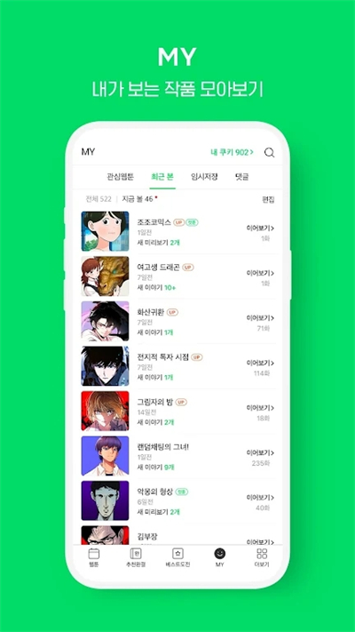 webtoon韩版app下载第1张截图