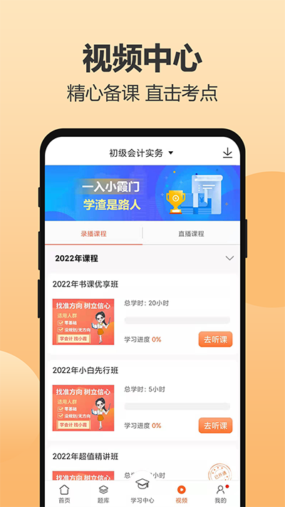 小霞会计app官方下载第1张截图