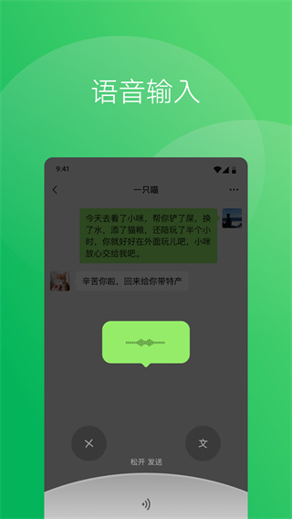 WeChat最新版本下载第3张截图