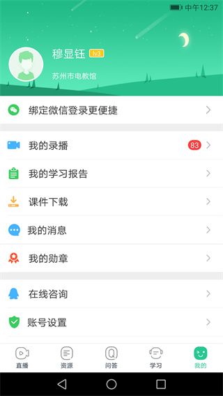 苏州线上教育中心平台app下载第5张截图