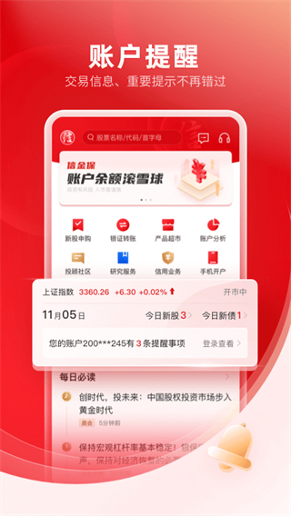 广州证券app下载安装2024第3张截图