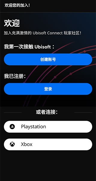 Ubisoft Connect手机版下载第5张截图