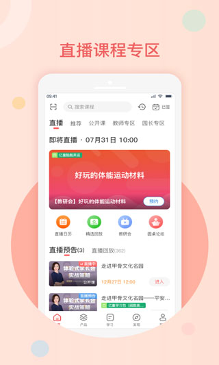 亿童幼师网校app下载第2张截图