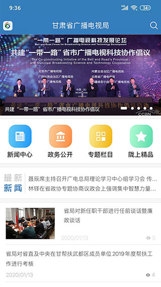 甘肃广电app最新版下载安装第4张截图