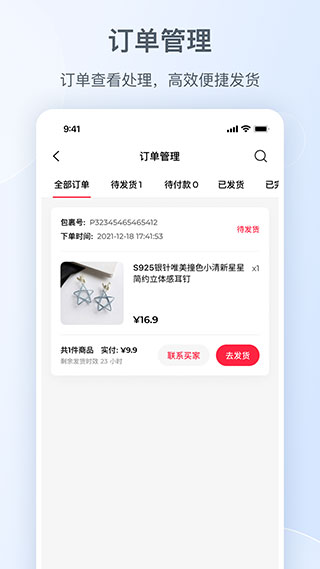 小红书商家版app下载第3张截图