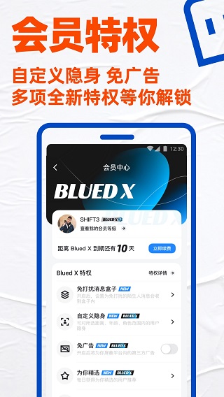 小蓝交友app正版下载安装第1张截图