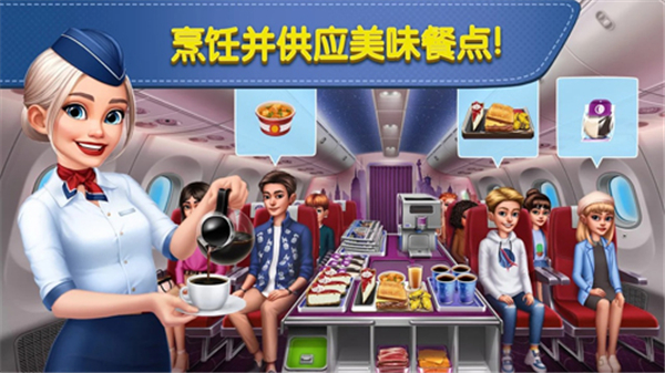 飞机大厨中文版下载安装第2张截图