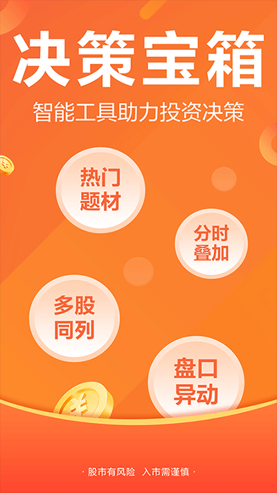 东方财富股票app下载安装最新版第2张截图