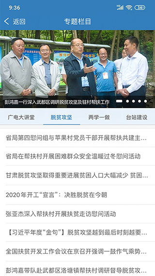 甘肃广电app最新版下载安装第3张截图