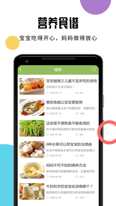 婴儿辅食食谱app下载安装第2张截图