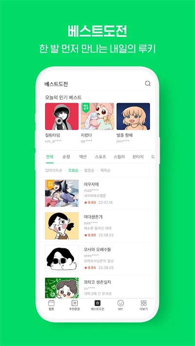 webtoon韩版app下载第2张截图
