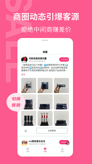 美妆批发app下载第4张截图