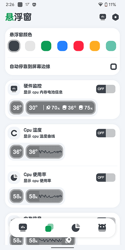 cpu监测app下载第2张截图