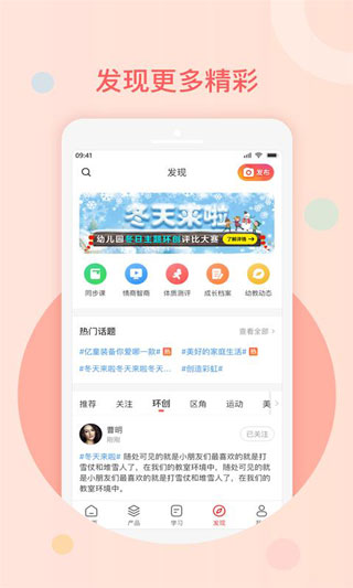 亿童幼师网校app下载第5张截图
