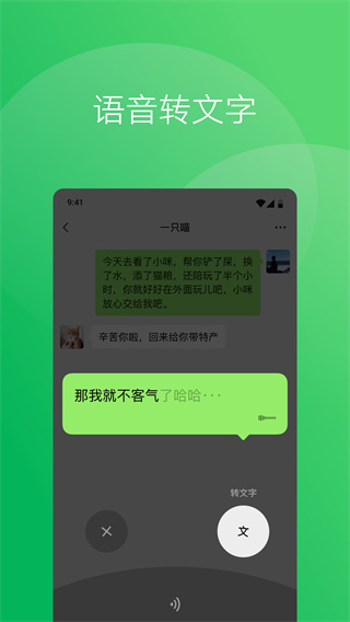 WeChat最新版本下载第4张截图