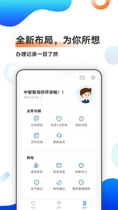 中智北京官方app下载第3张截图