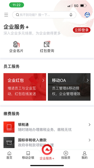 重庆农商行企业银行app最新版下载第3张截图