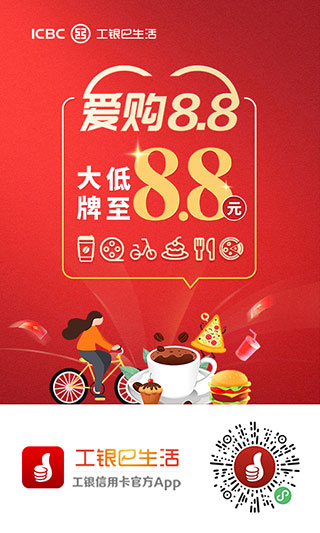 中国工商银行信用卡app下载安装第1张截图
