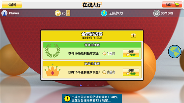 乒乓球3D中文版下载第2张截图