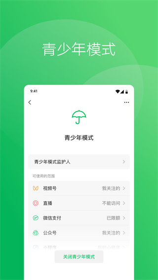 WeChat最新版本下载第5张截图